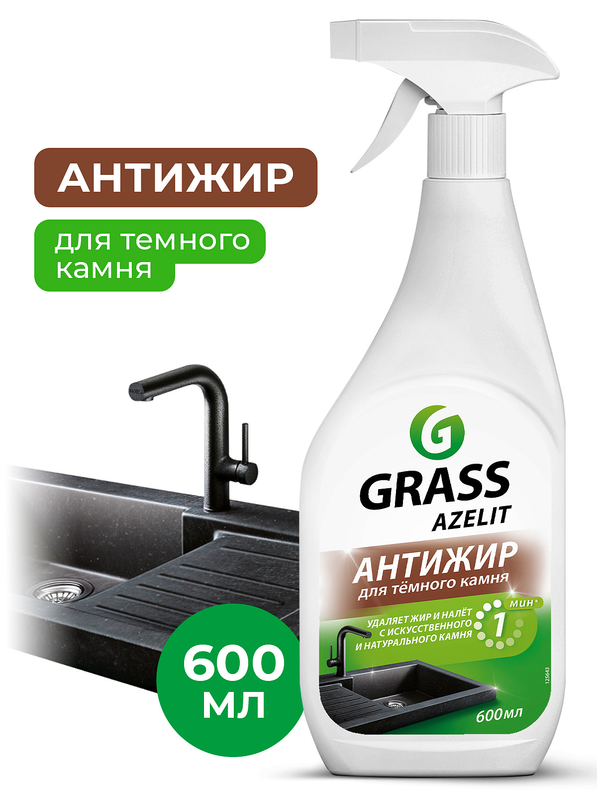 Азелит Azelit spray для камня (флакон 600мл)