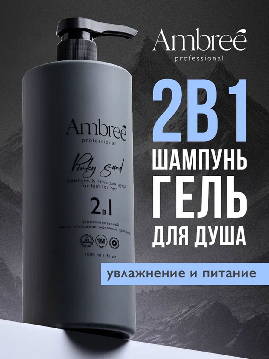 AMBREE Professional Мужской гель для душа + шампунь 2в1 Pinky Sand 1000 мл
