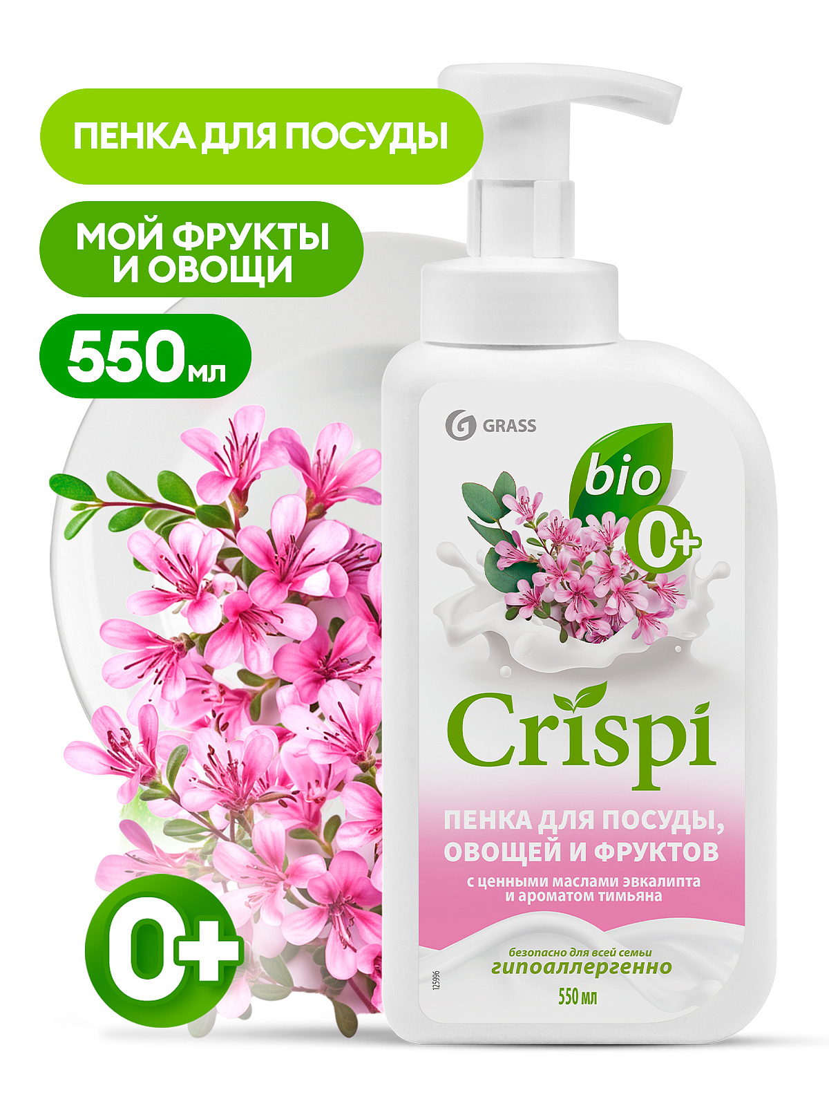 Средство для мытья посуды