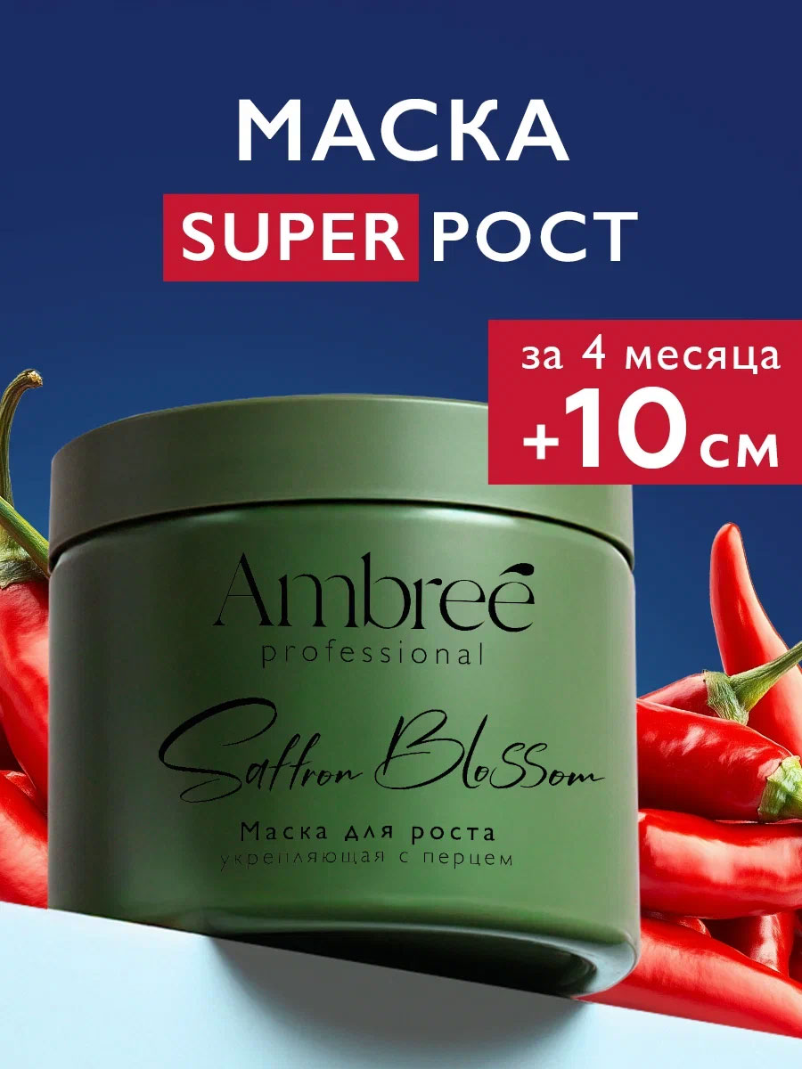 AMBREE Professional Маска для волос с перцем, для роста и укрепления, кератиновая 400 мл