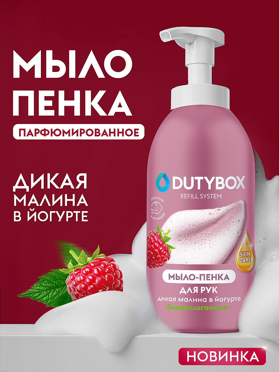 Мыло-пенка для рук 500 мл, с ароматом Малины в сливках.