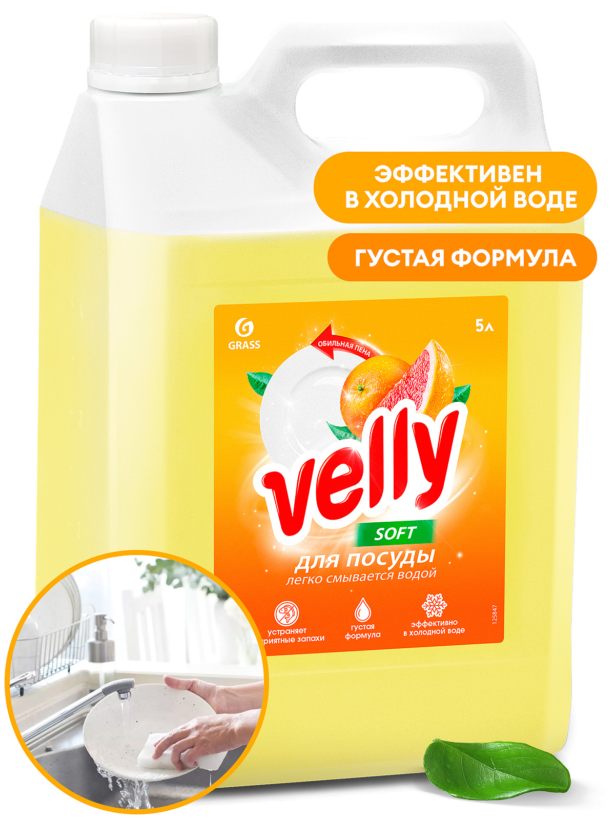 Средство для мытья посуды